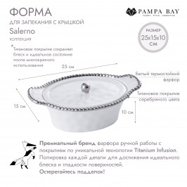 Форма для запекания с крышкой SALERNO CER2712W
